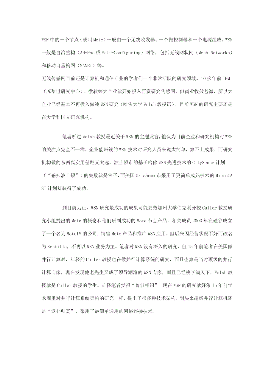 【2017年整理】从技术角度描绘物联网三大应用架构_第4页