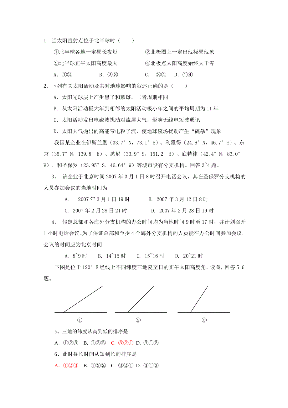 【2017年整理】地方时 晨昏线_第1页