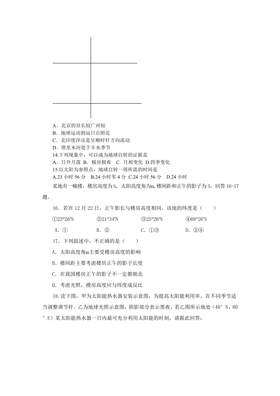 【2017年整理】地方时 晨昏线_第3页