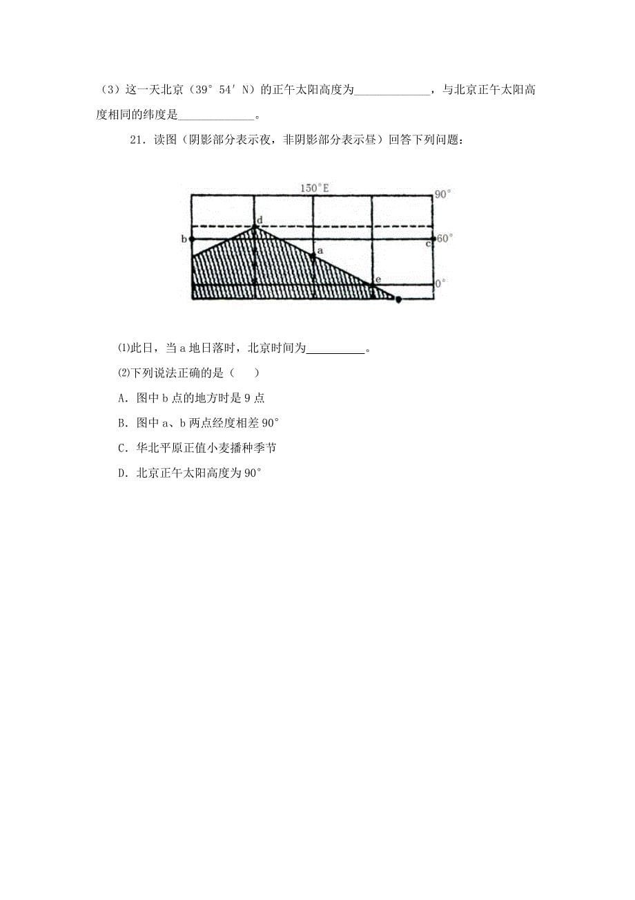 【2017年整理】地方时 晨昏线_第5页