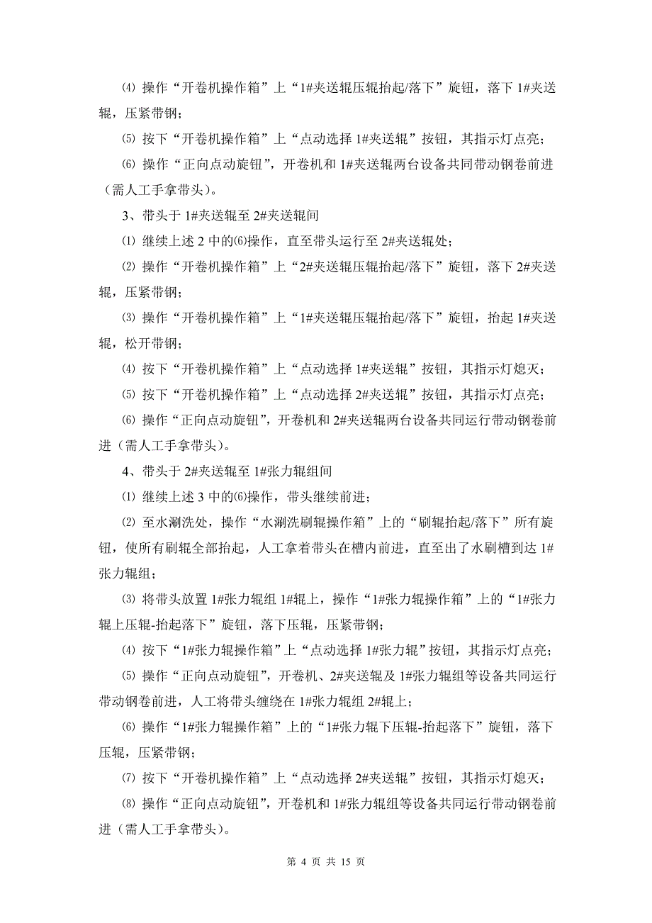 【2017年整理】传动自动化调试及操作指导_第4页