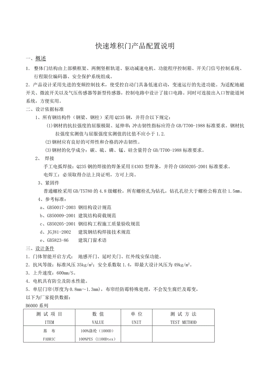 【2017年整理】堆积门产品资料_第1页