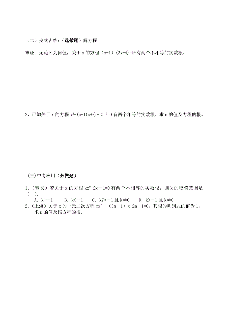 【2017年整理】一元二次方程公式法(3)_第2页