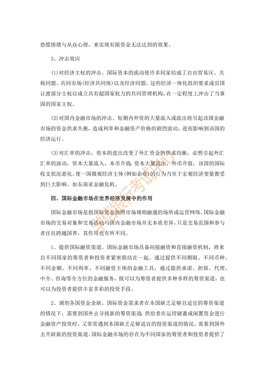 【2017年整理】国际金融与金融全球化的基本了解_第4页