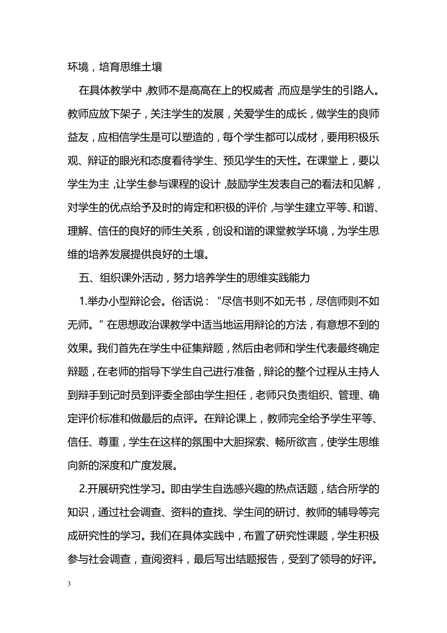 创新思想政治教学方法，激发学生课堂参与热情_第3页