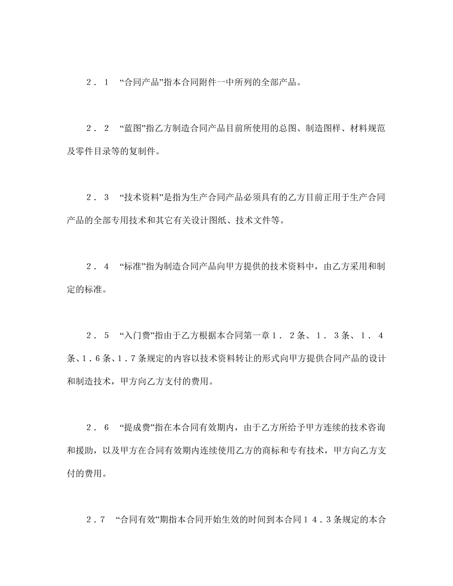 【2017年整理】国际技术转让合同一_第3页