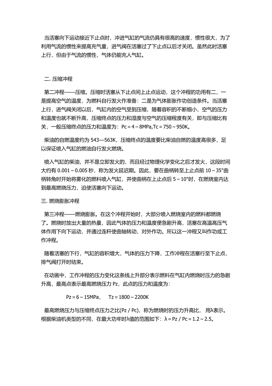 【2017年整理】二冲程与四冲程柴油机区别_第3页