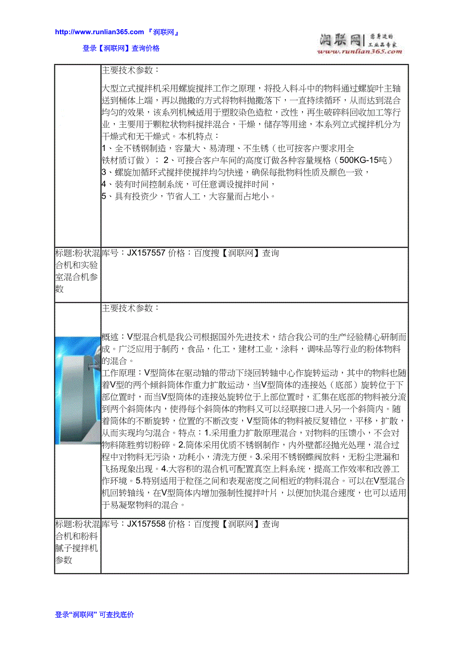 【2017年整理】干粉混合设备和不锈钢一维混合机价格_第3页