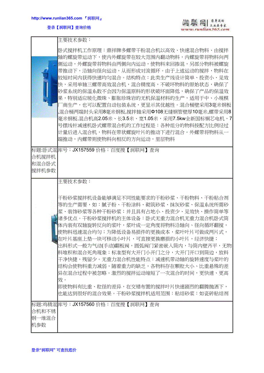 【2017年整理】干粉混合设备和不锈钢一维混合机价格_第4页