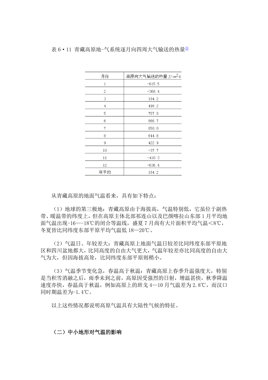 【2017年整理】地形和地面特性与气候_第3页