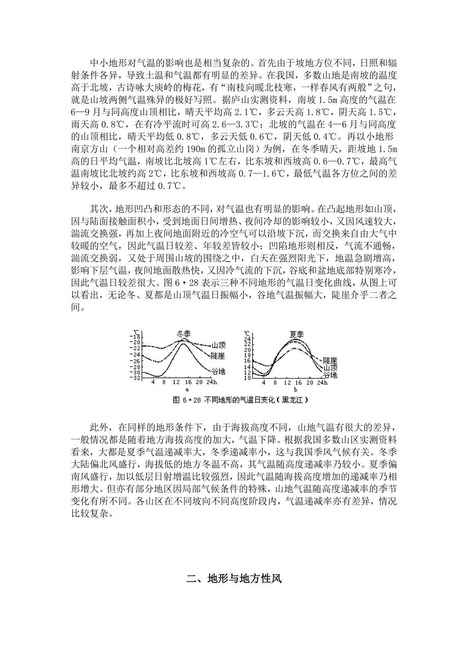 【2017年整理】地形和地面特性与气候_第4页