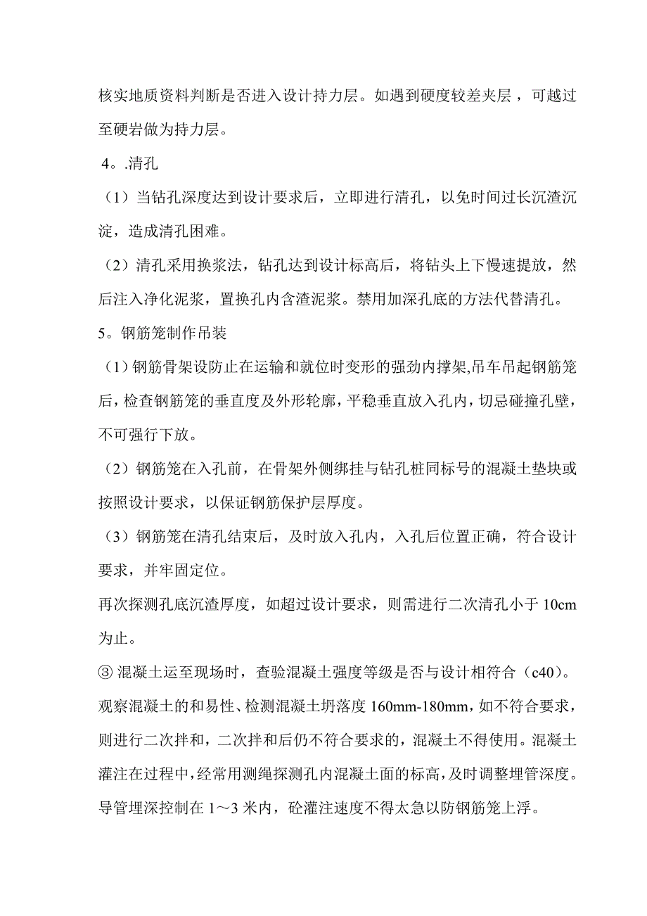 【2017年整理】冲击钻孔灌注桩交底_第3页