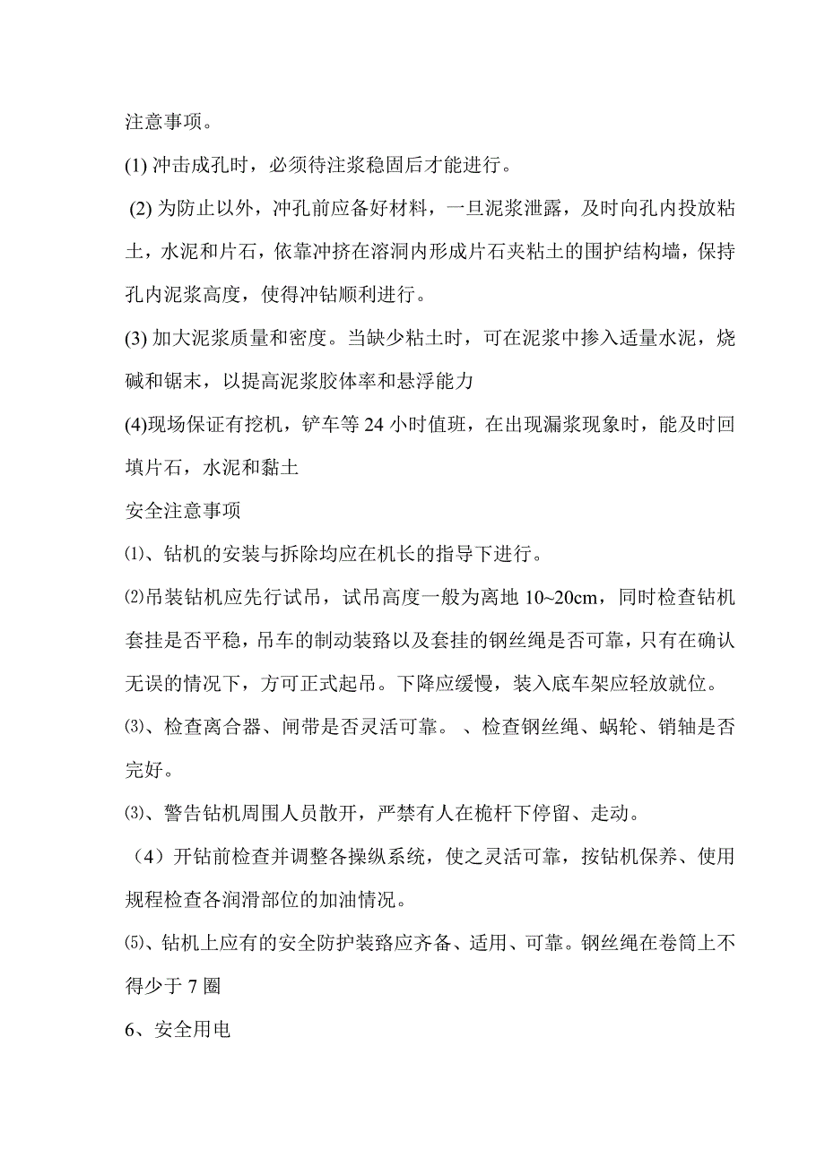 【2017年整理】冲击钻孔灌注桩交底_第4页