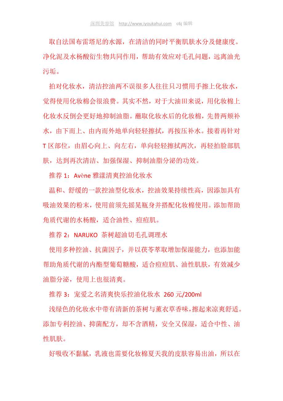 【2017年整理】从头到尾选对的 不做油物也性感_第2页