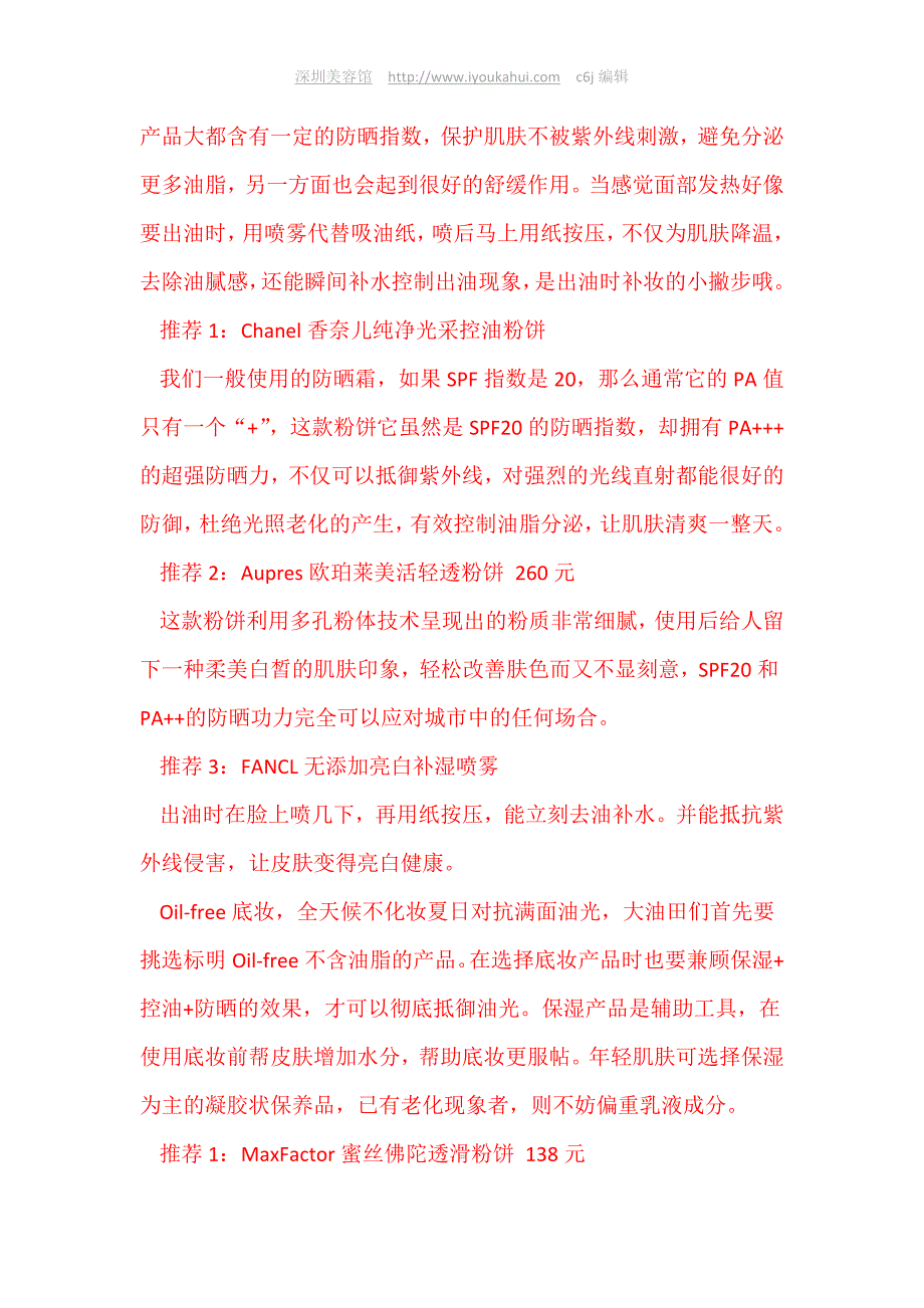 【2017年整理】从头到尾选对的 不做油物也性感_第4页