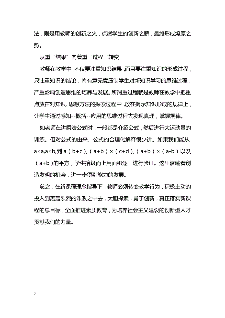 初中数学新课改下的教学行为初探_第3页