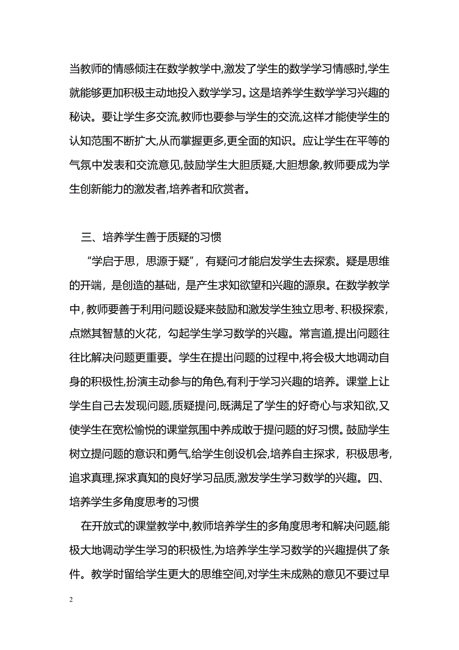 刍议数学学习兴趣的培养_第2页