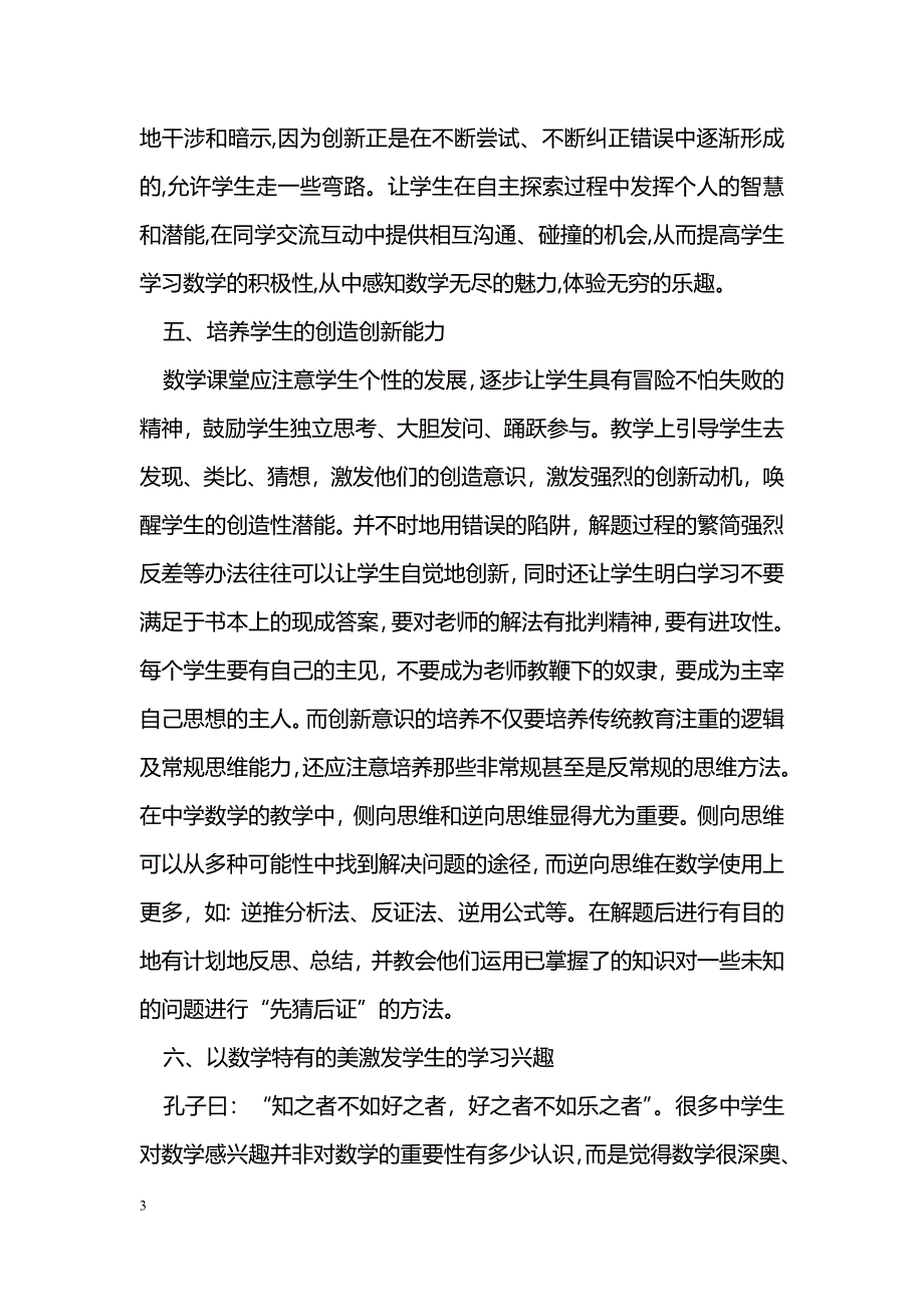 刍议数学学习兴趣的培养_第3页