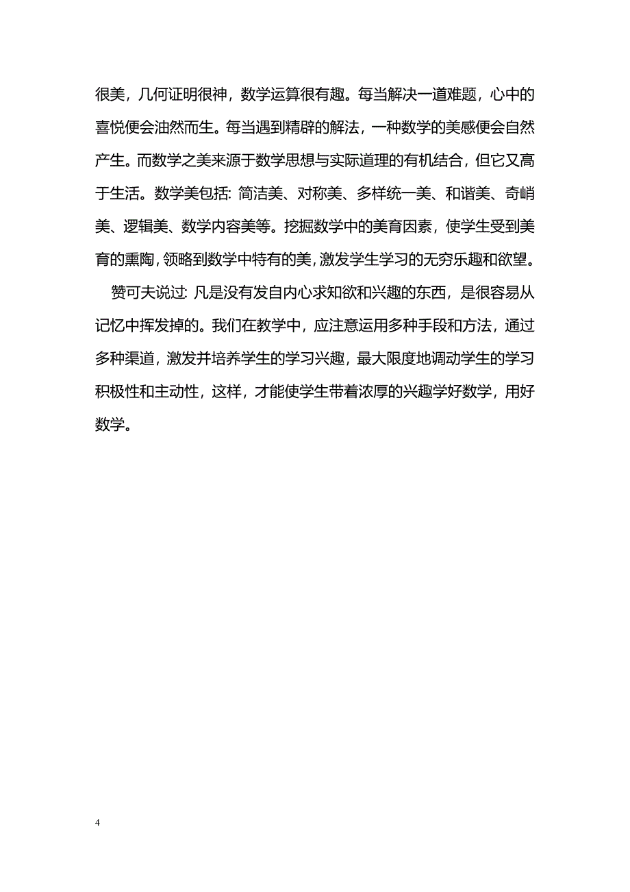 刍议数学学习兴趣的培养_第4页