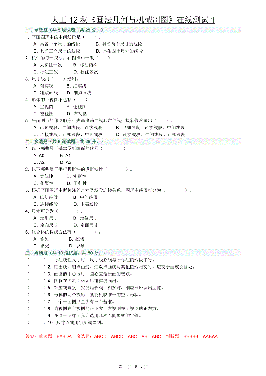 【2017年整理】大工12秋《画法几何与机械制图》在线作业1_第1页