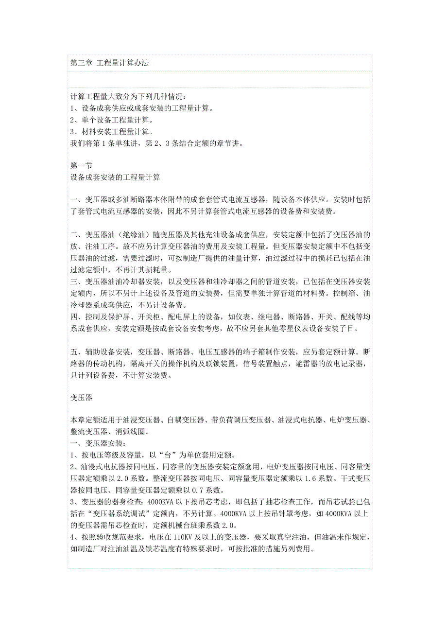 【2017年整理】第三章 工程量计算办法_第1页