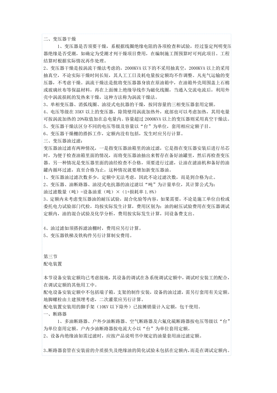 【2017年整理】第三章 工程量计算办法_第2页