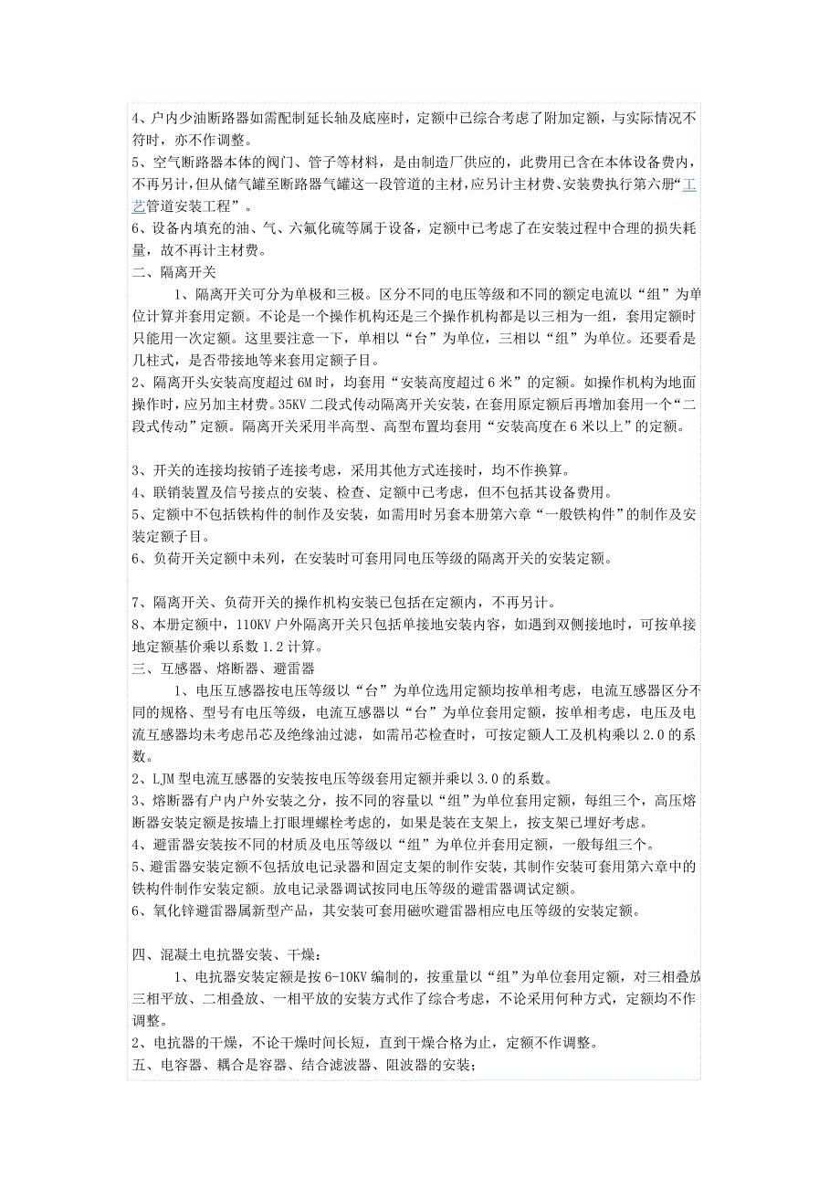 【2017年整理】第三章 工程量计算办法_第3页