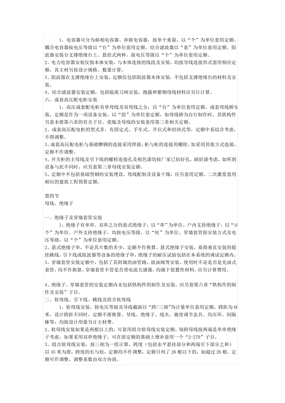 【2017年整理】第三章 工程量计算办法_第4页