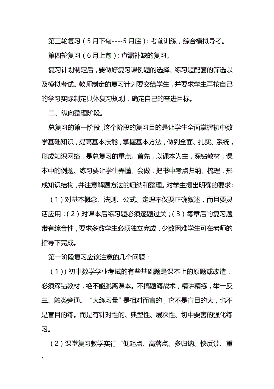 初中数学总复习方案_第2页