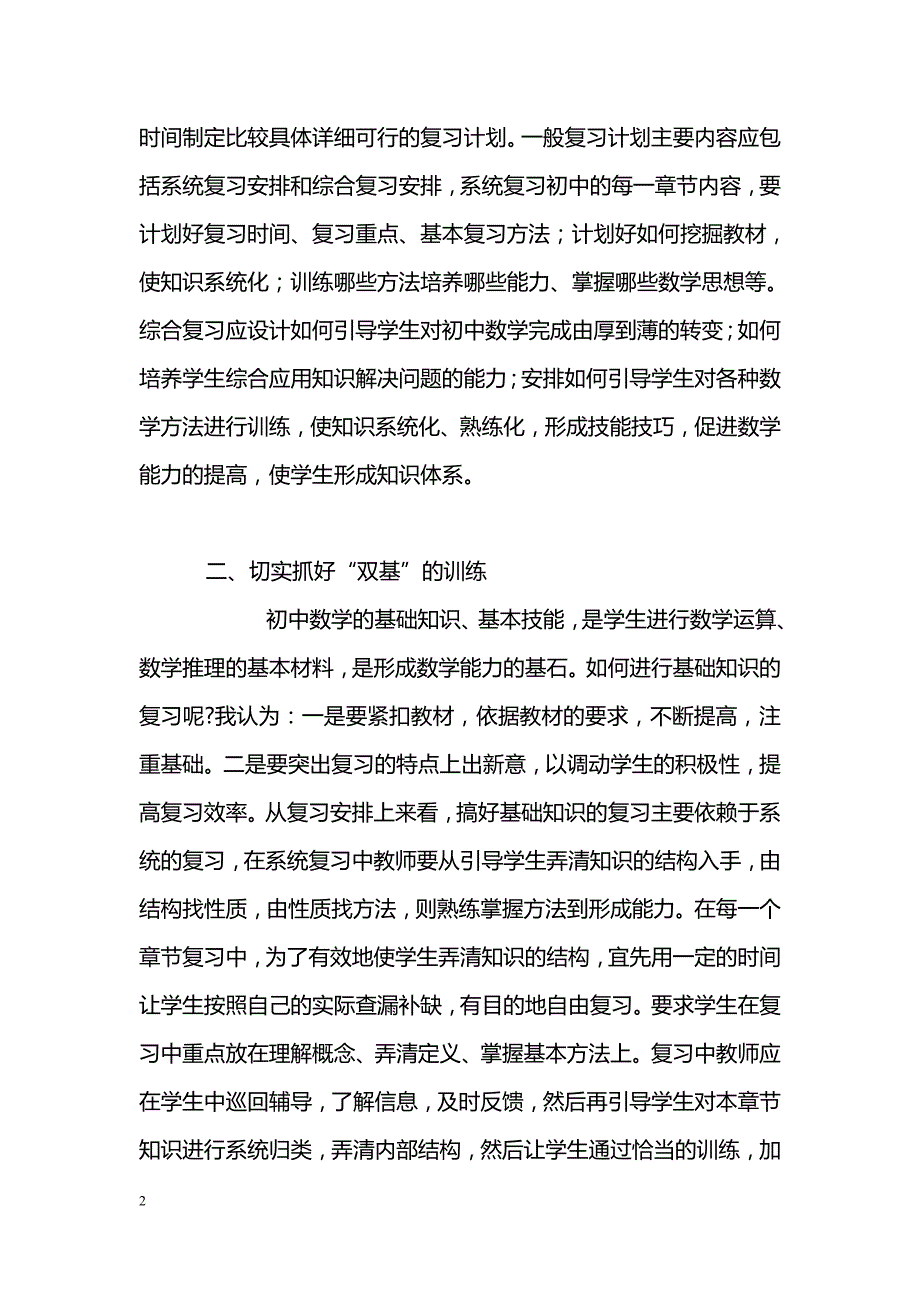 初中数学总复习教学探究_第2页