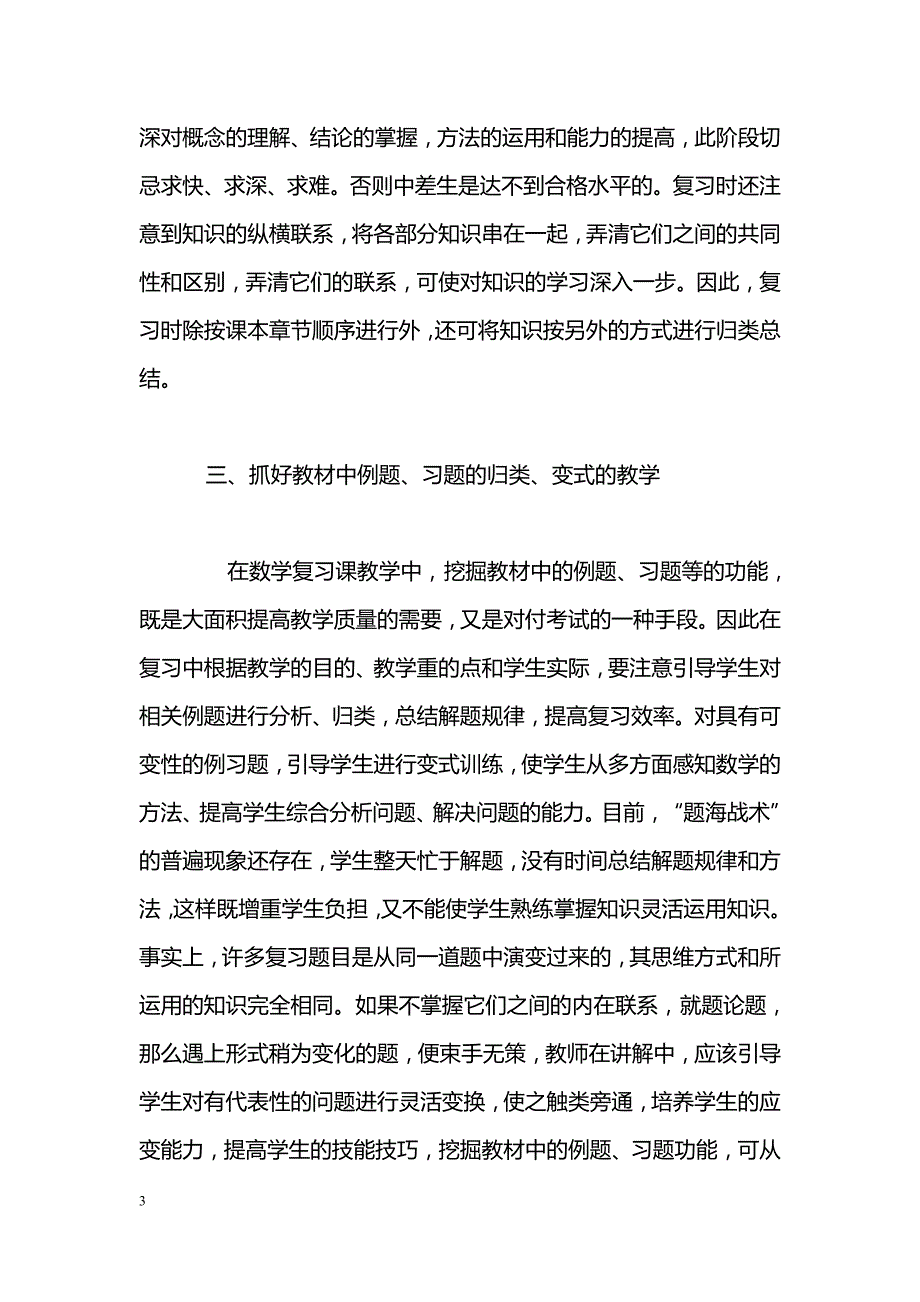 初中数学总复习教学探究_第3页