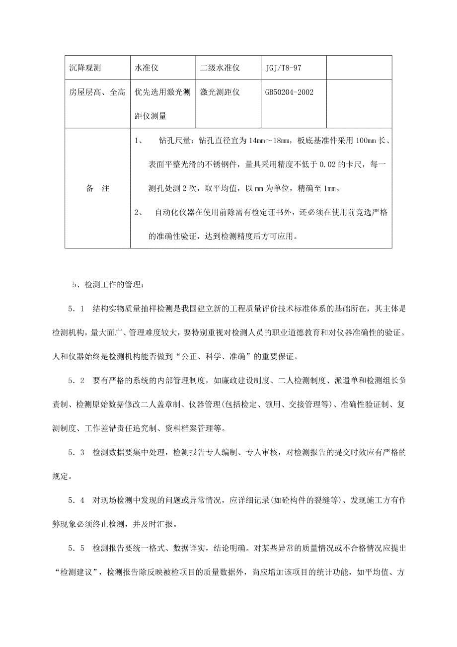 【2017年整理】建筑工程结构实物质量抽样检测实践与建议_第5页