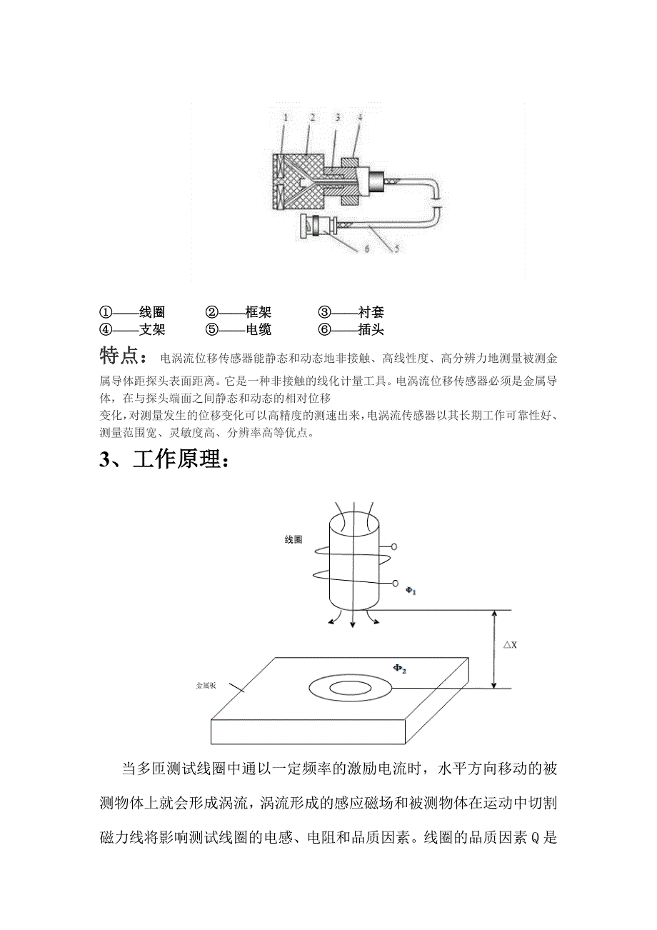 【2017年整理】电涡流测位移(冀生东)Microsoft Word 文档 (2)._第3页