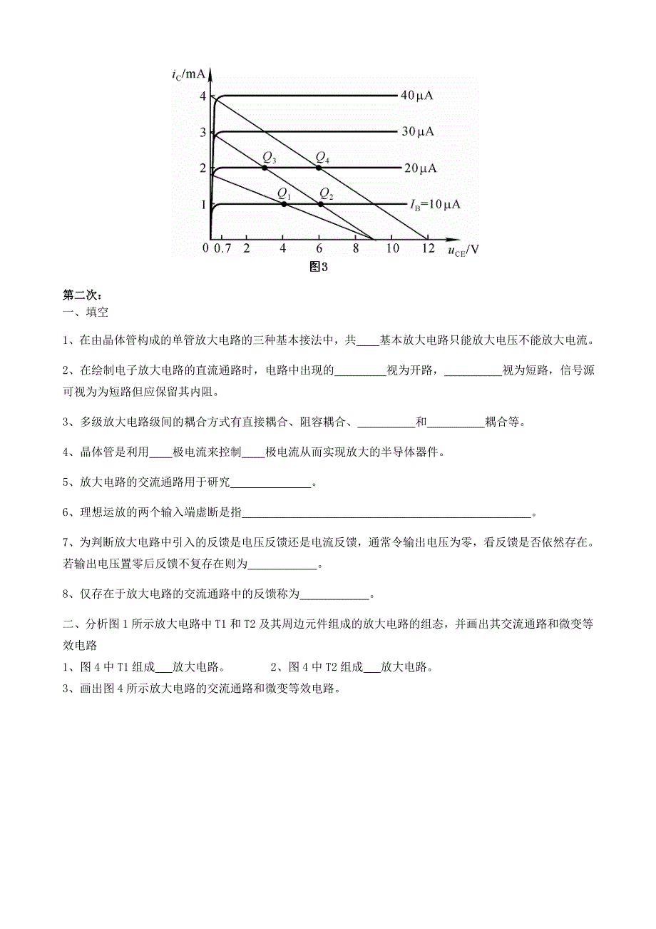 【2017年整理】电子技术作业_第2页