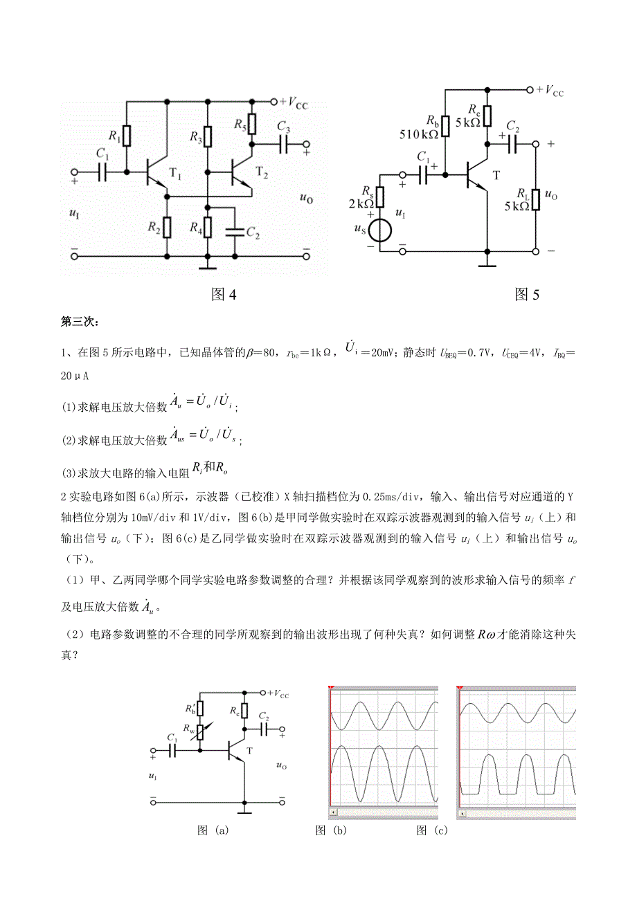 【2017年整理】电子技术作业_第3页