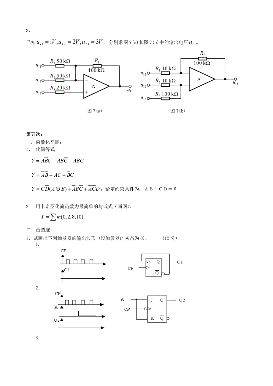 【2017年整理】电子技术作业_第4页