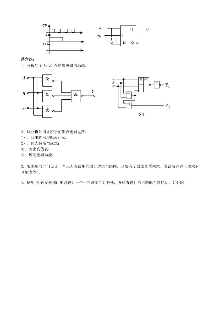 【2017年整理】电子技术作业_第5页