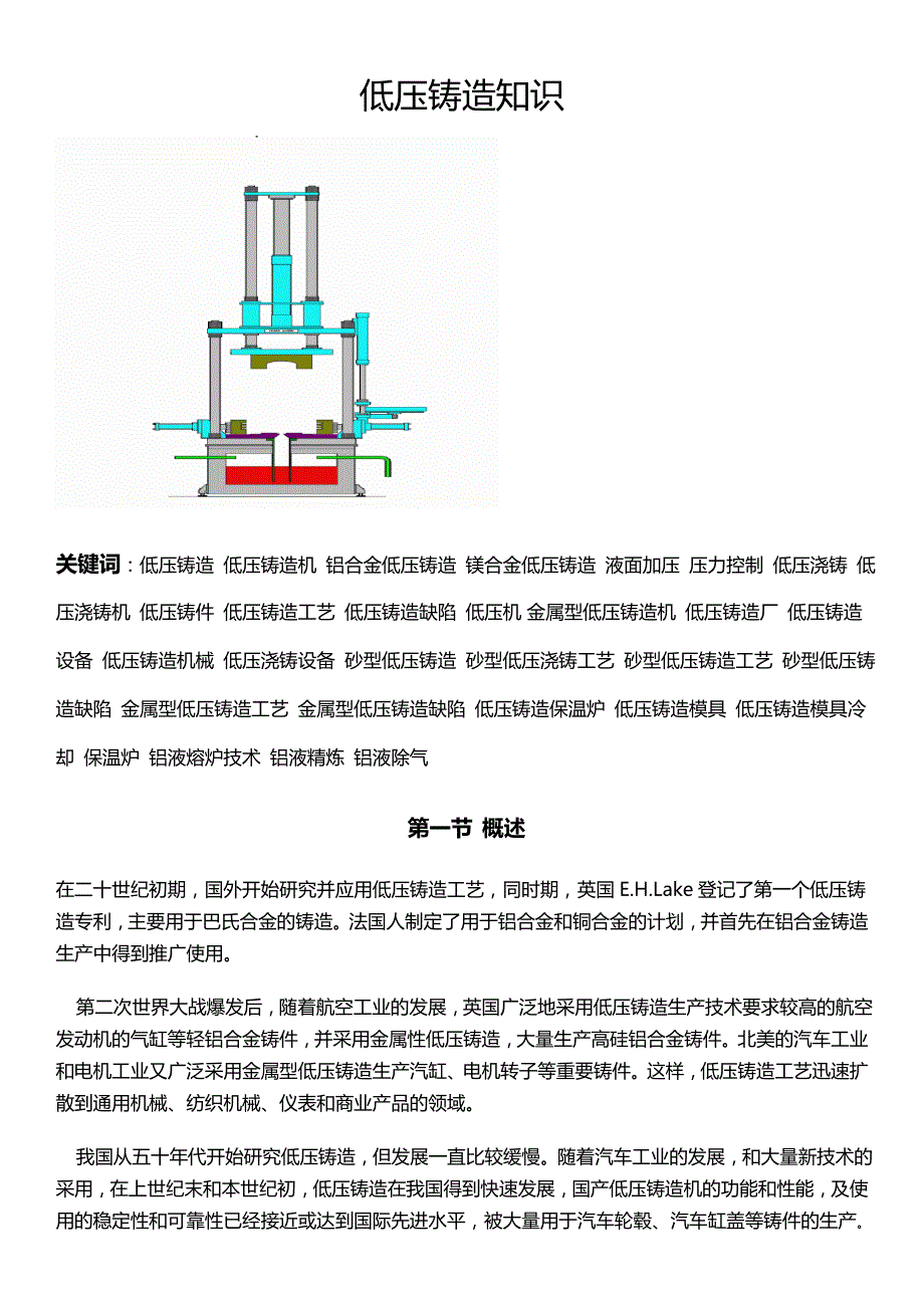 【2017年整理】低压铸造知识_第1页