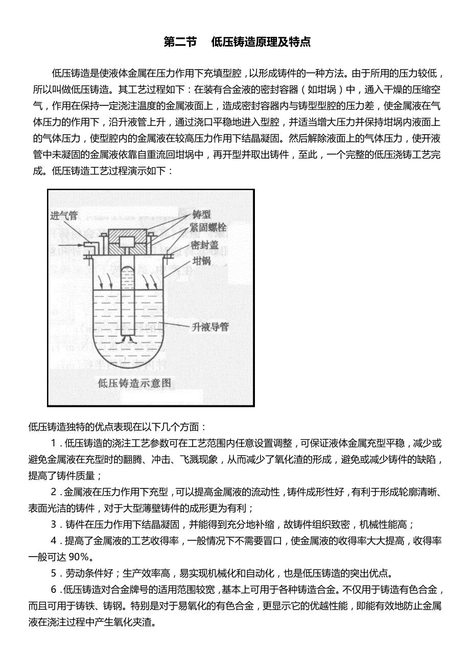 【2017年整理】低压铸造知识_第2页