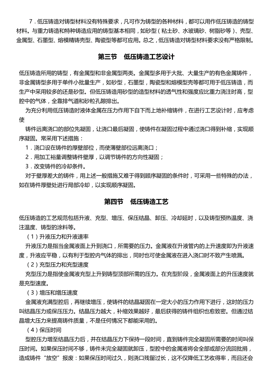 【2017年整理】低压铸造知识_第3页