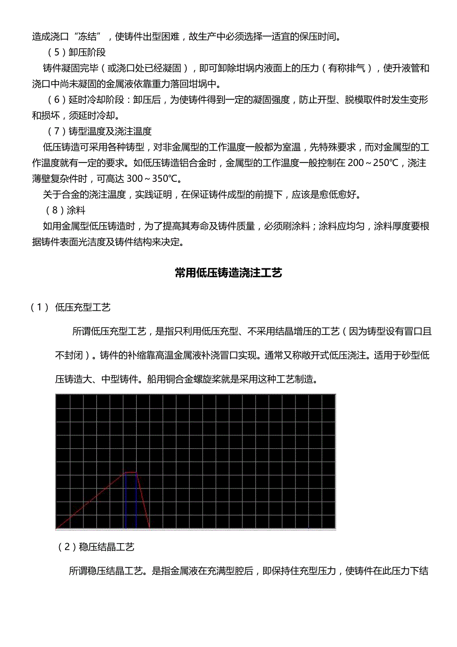 【2017年整理】低压铸造知识_第4页