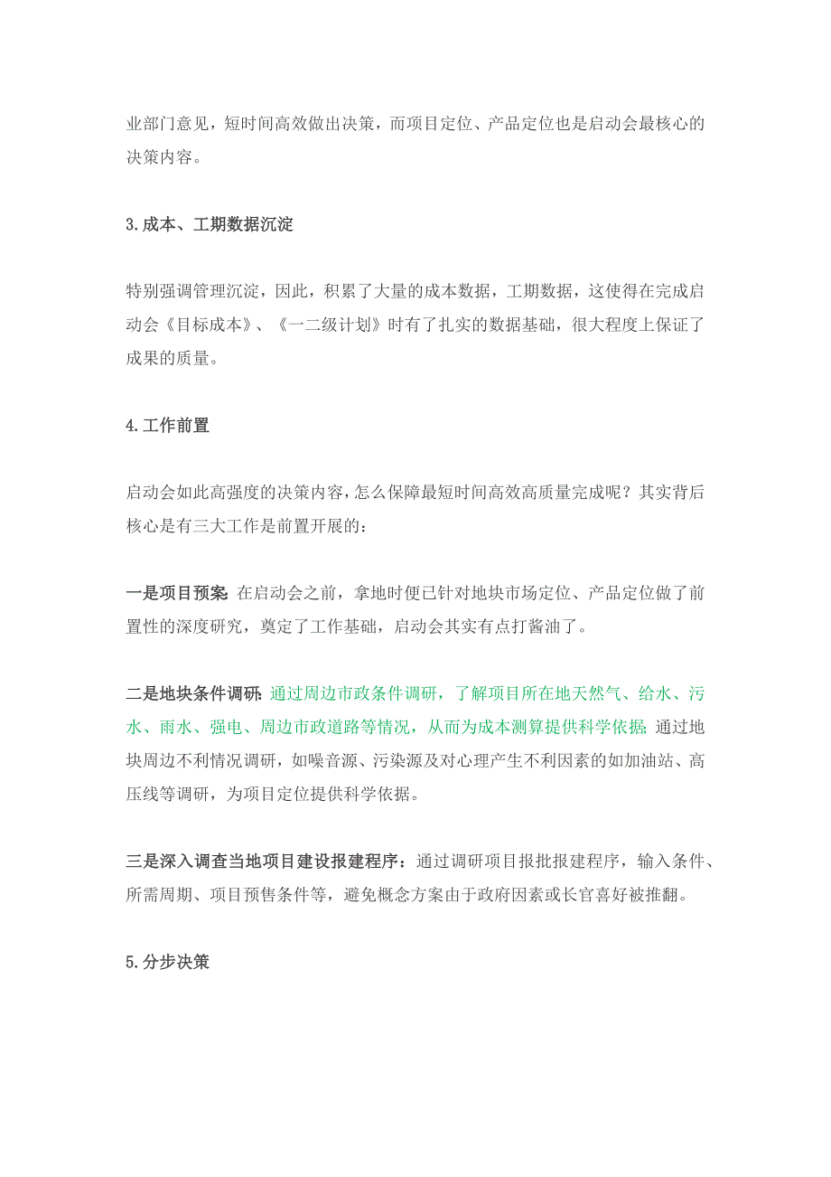 【2017年整理】房地产项目启动会的6大秘诀_第3页