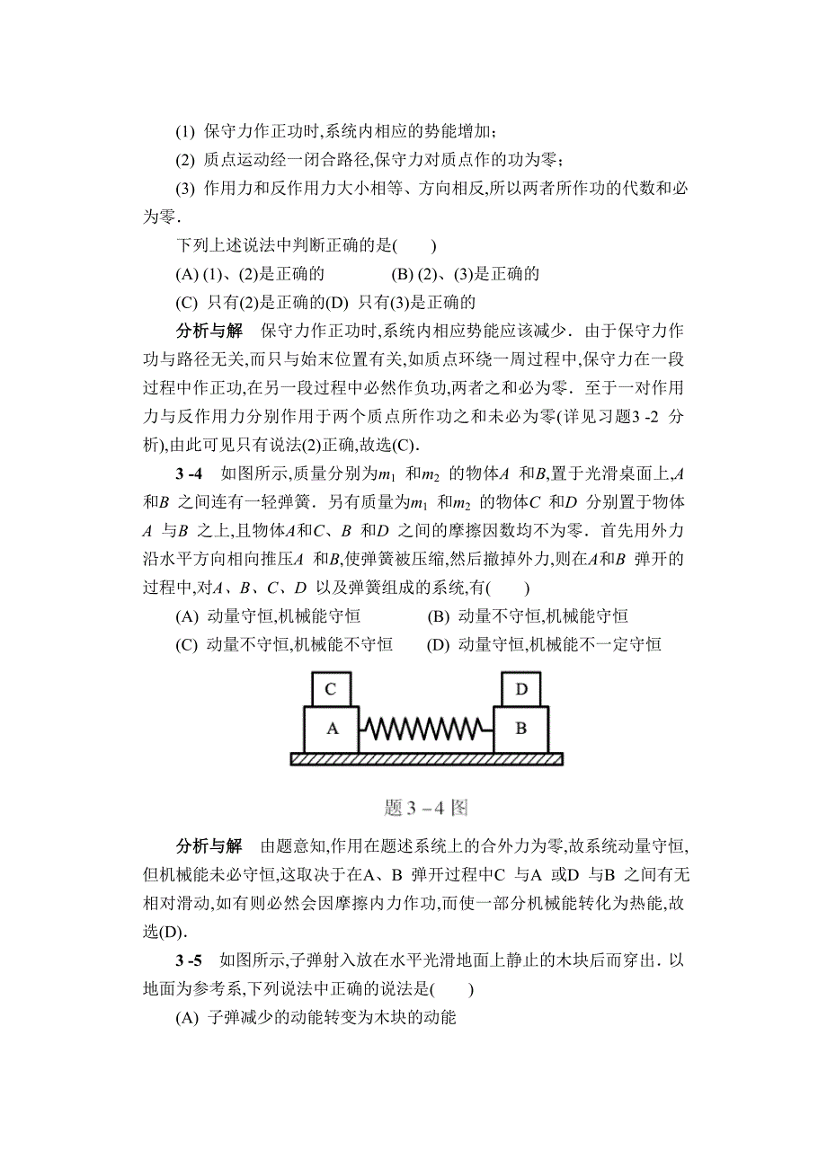 【2017年整理】第三章 动量守恒定律和能量守恒定律_第2页