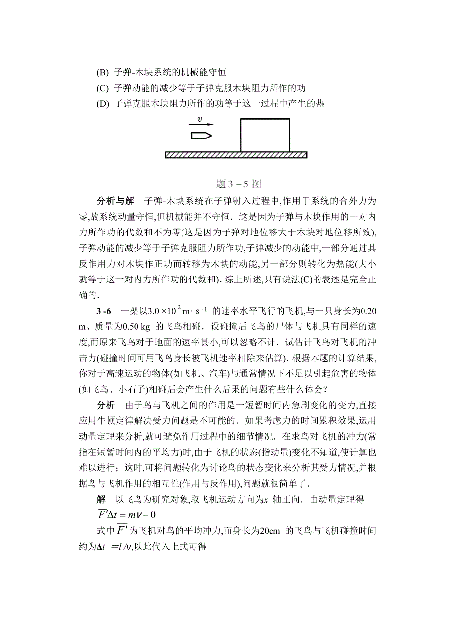 【2017年整理】第三章 动量守恒定律和能量守恒定律_第3页