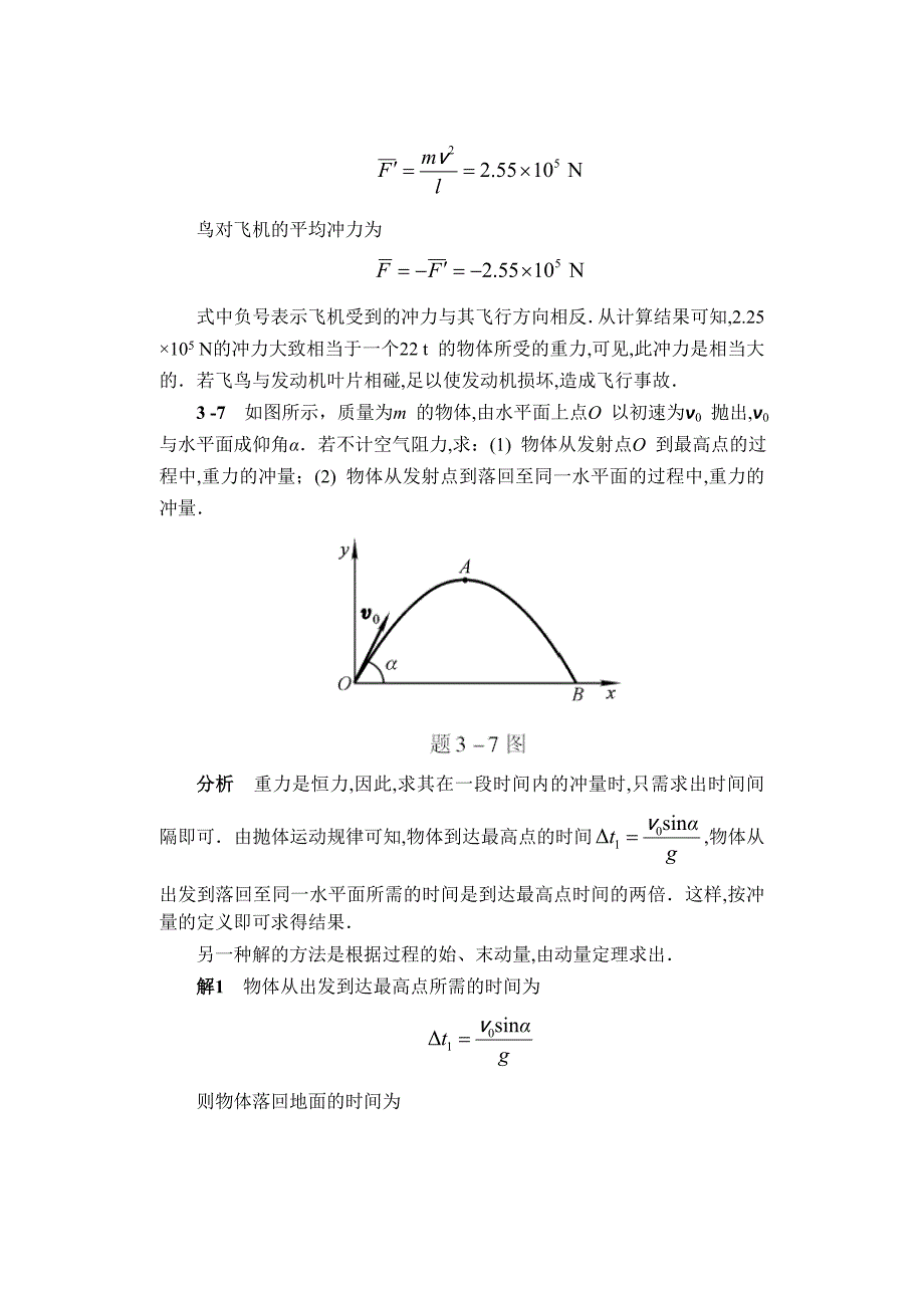 【2017年整理】第三章 动量守恒定律和能量守恒定律_第4页