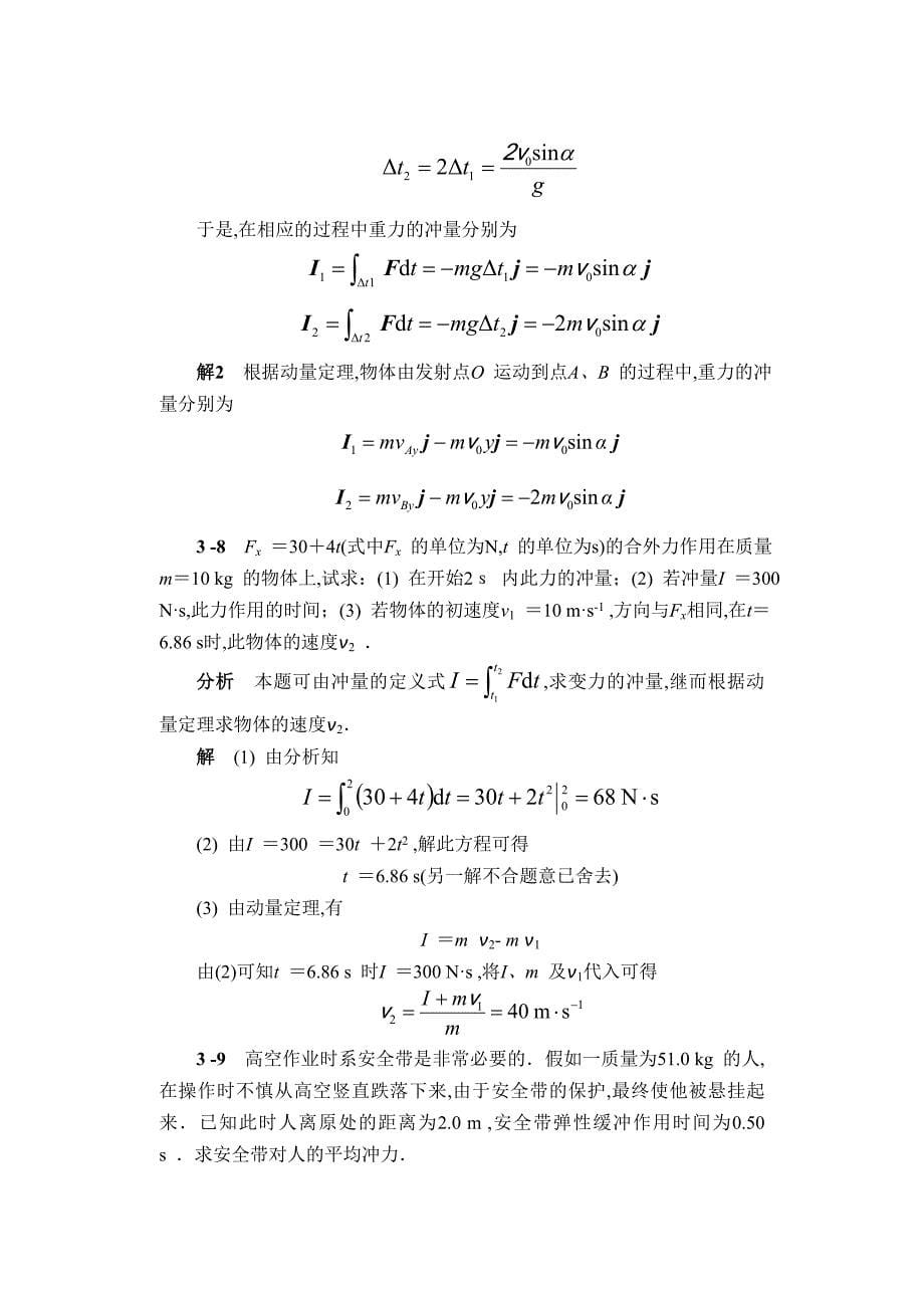 【2017年整理】第三章 动量守恒定律和能量守恒定律_第5页