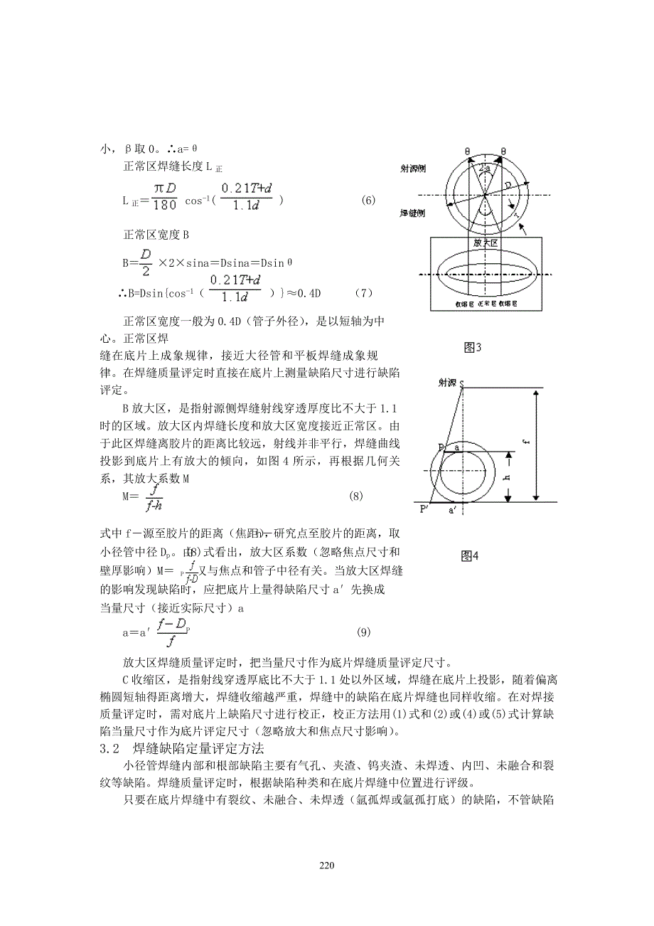 【2017年整理】对小径管对接焊缝缺陷定量的探讨_第3页