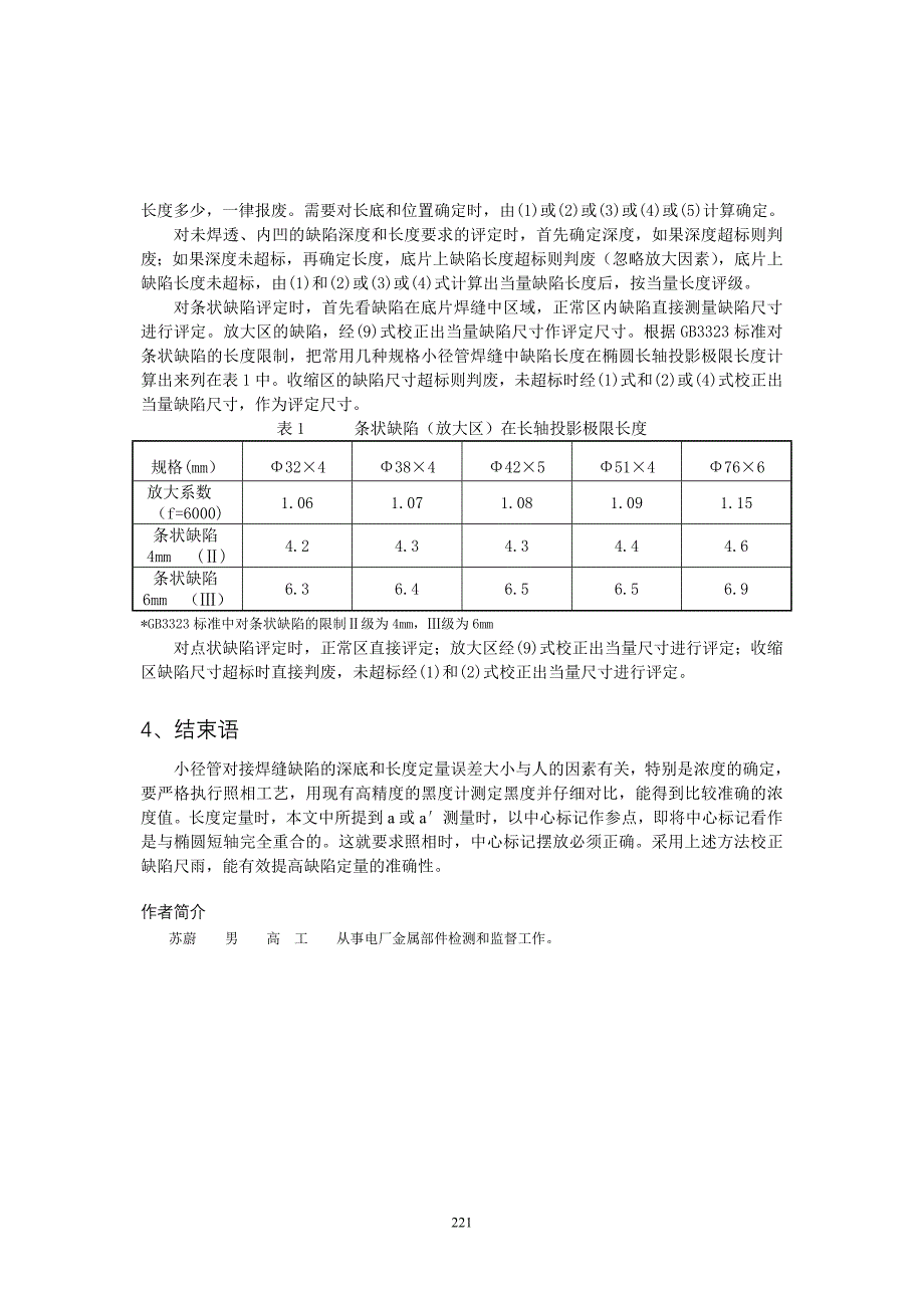 【2017年整理】对小径管对接焊缝缺陷定量的探讨_第4页