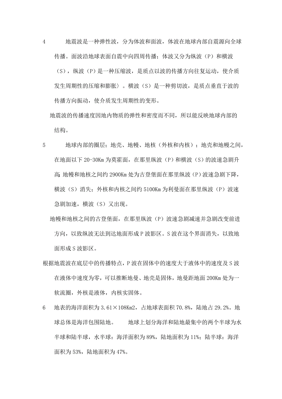 【2017年整理】地球概论第六次作业_第2页