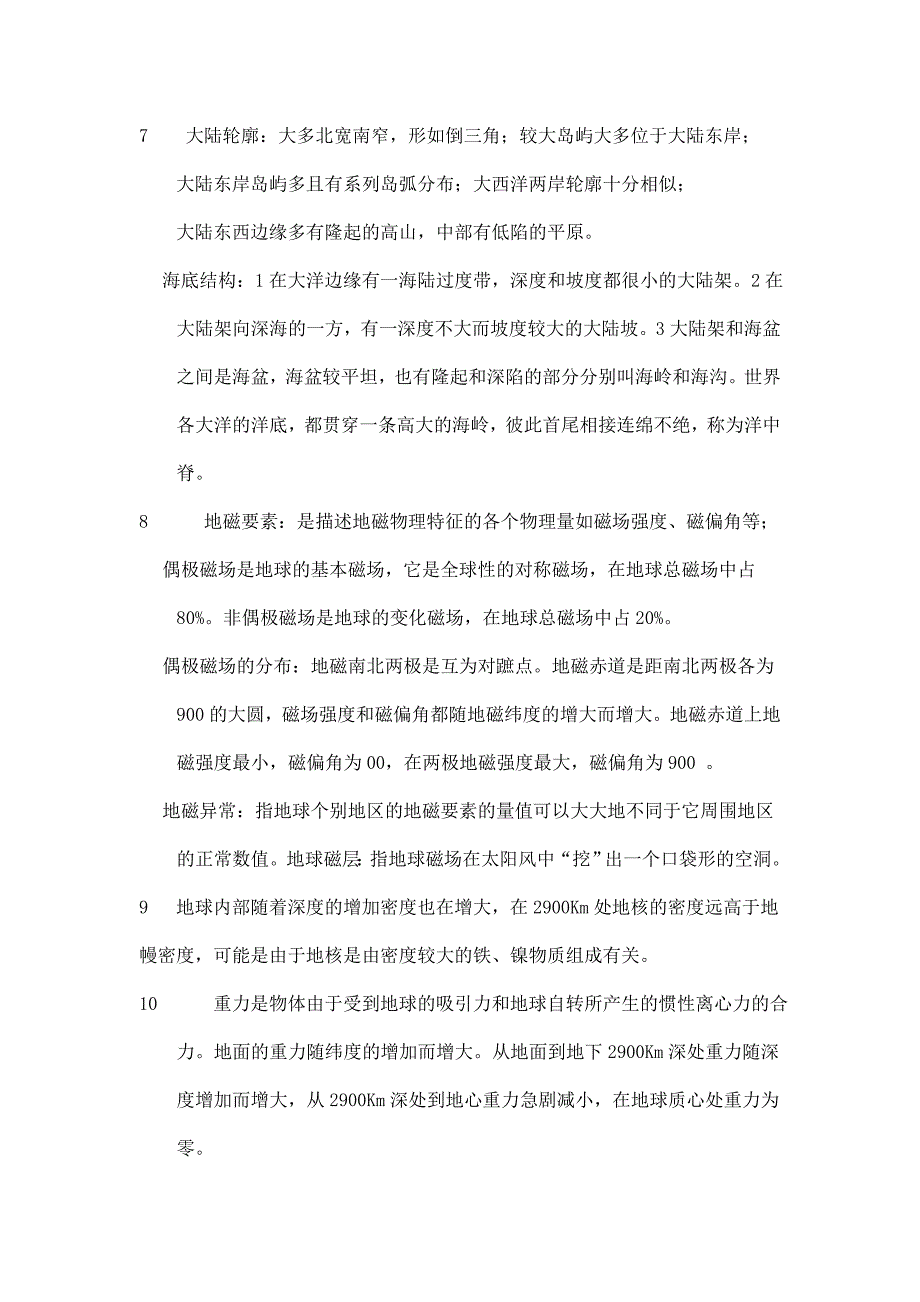 【2017年整理】地球概论第六次作业_第3页